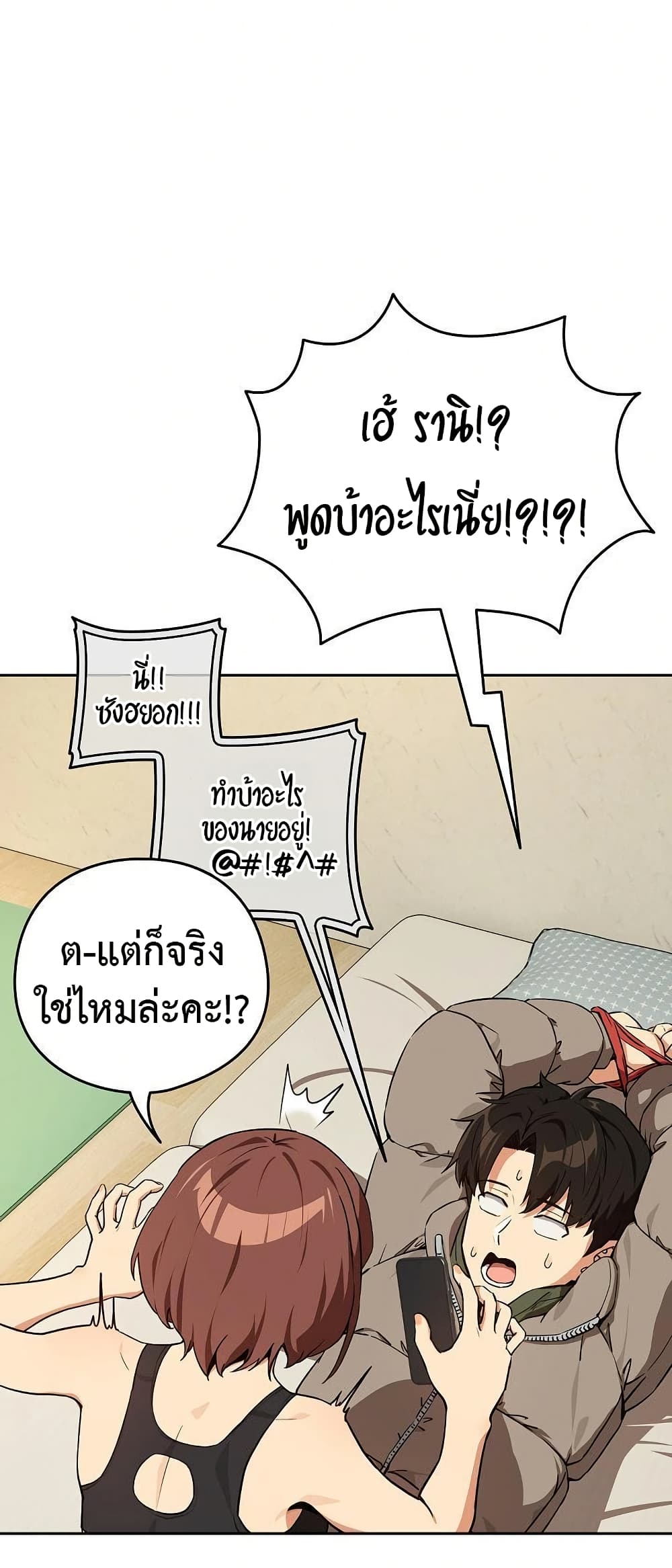 ความสัมพันธ์หลังเลิกงาน ตอนที่ 81 หน้า 2 - โดจินแปลไทย