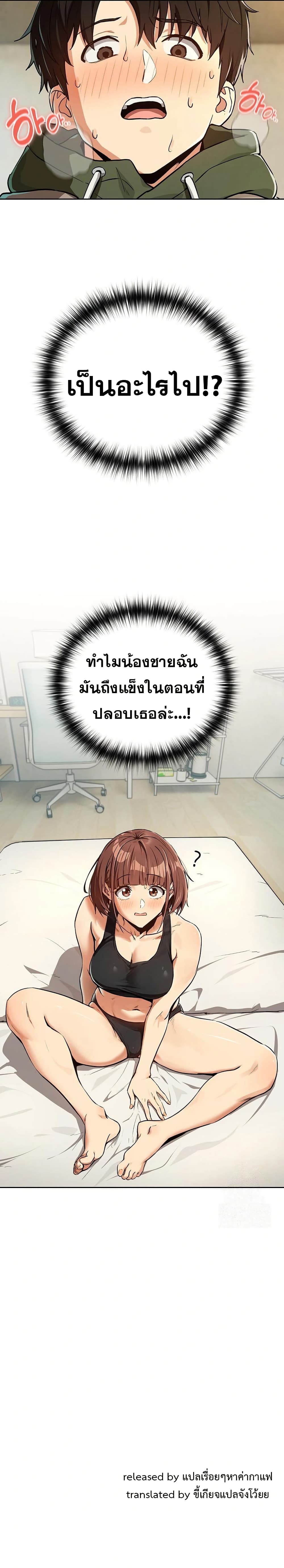 ความสัมพันธ์หลังเลิกงาน ตอนที่ 81 หน้า 23 - โดจินแปลไทย