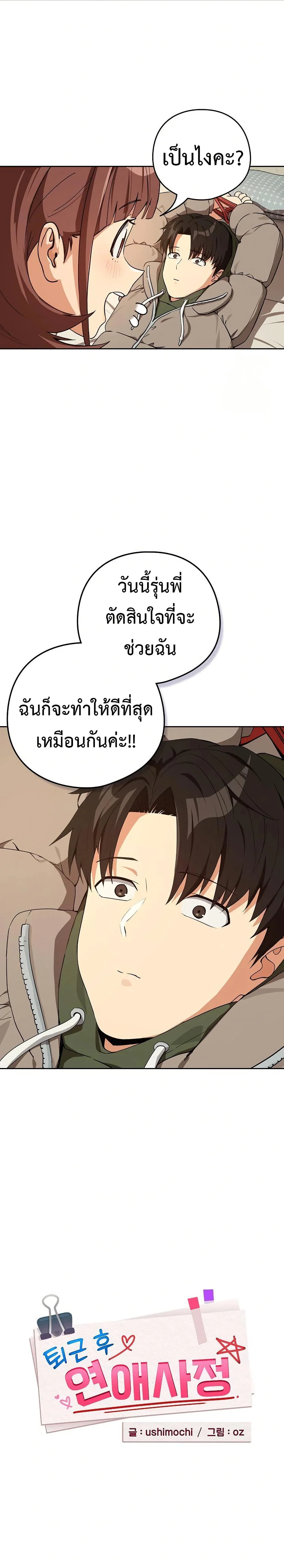 ความสัมพันธ์หลังเลิกงาน ตอนที่ 81 หน้า 9 - โดจินแปลไทย