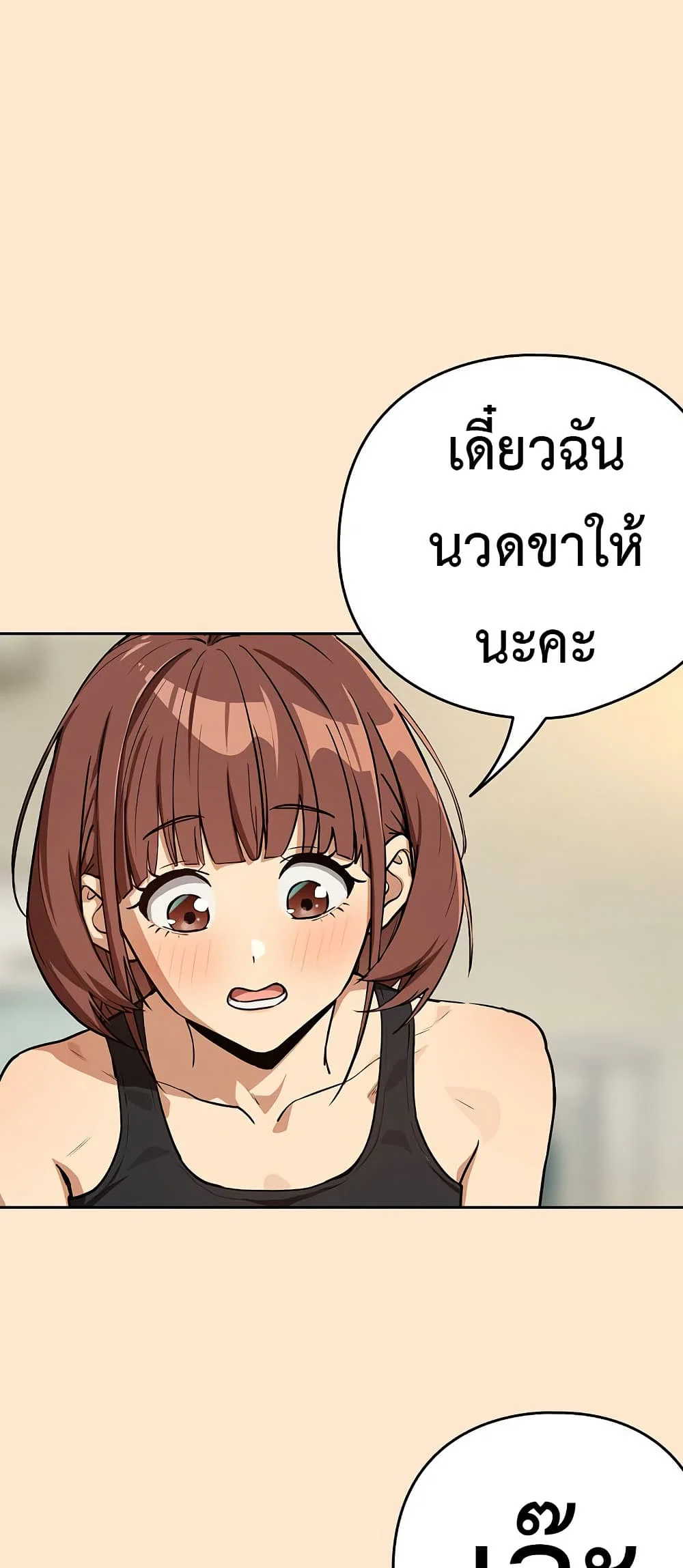 ความสัมพันธ์หลังเลิกงาน ตอนที่ 82 หน้า 11 - โดจินแปลไทย