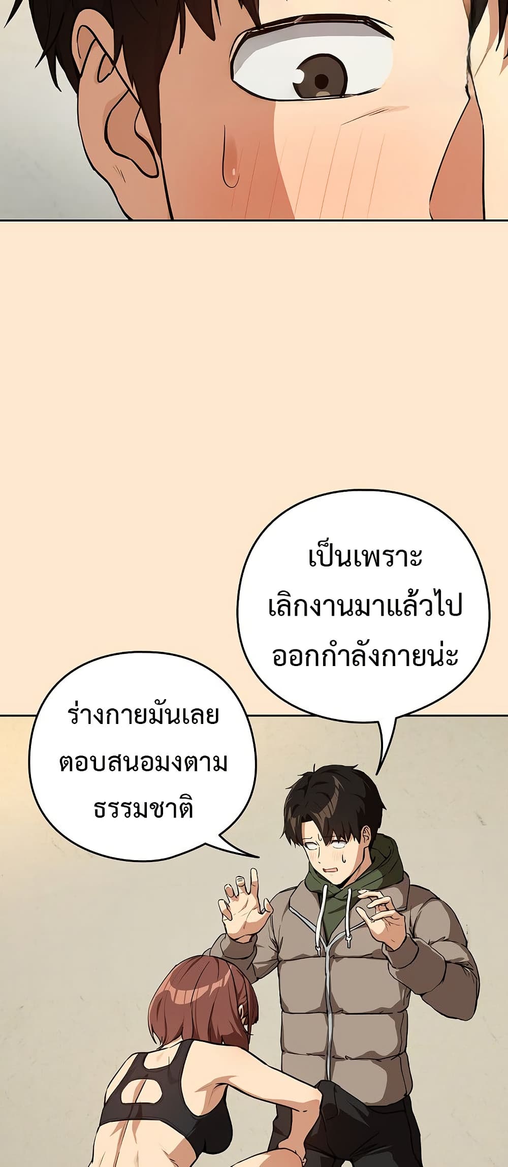 ความสัมพันธ์หลังเลิกงาน ตอนที่ 82 หน้า 14 - โดจินแปลไทย