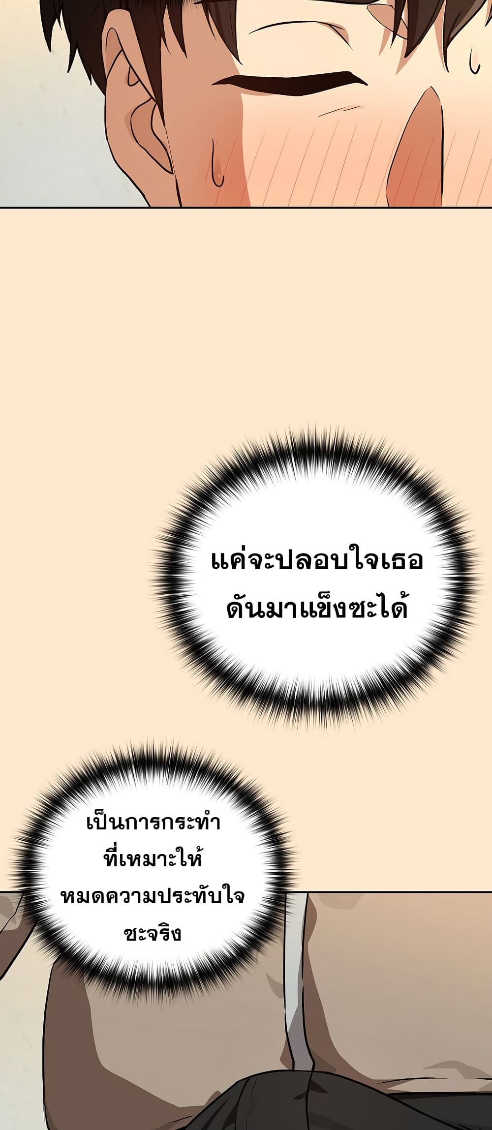 ความสัมพันธ์หลังเลิกงาน ตอนที่ 82 หน้า 17 - โดจินแปลไทย