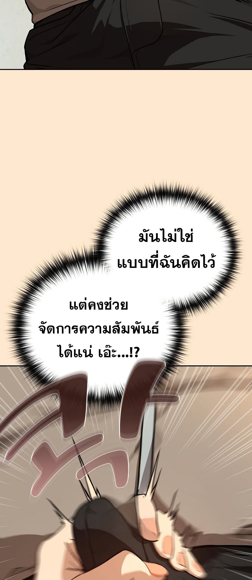ความสัมพันธ์หลังเลิกงาน ตอนที่ 82 หน้า 18 - โดจินแปลไทย
