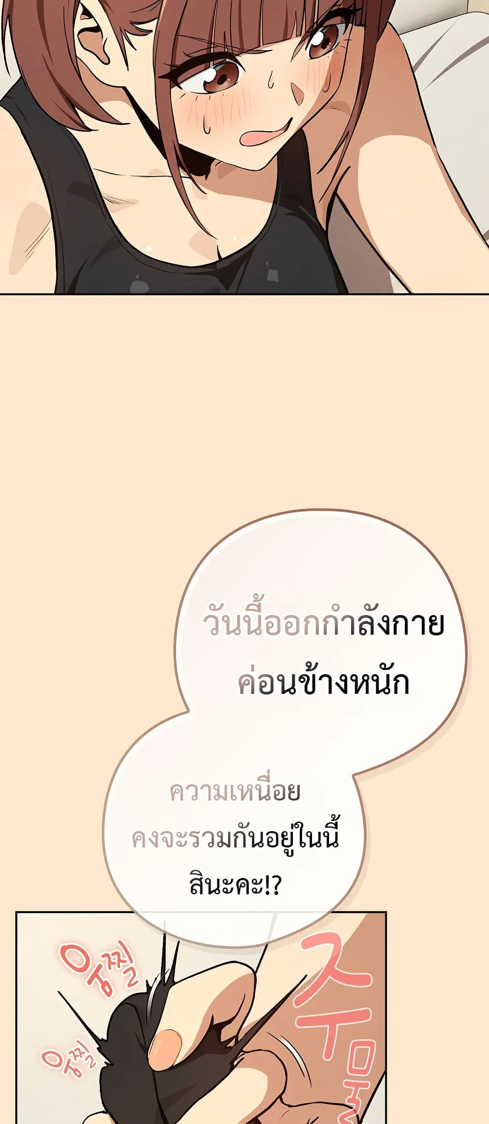 ความสัมพันธ์หลังเลิกงาน ตอนที่ 82 หน้า 21 - โดจินแปลไทย