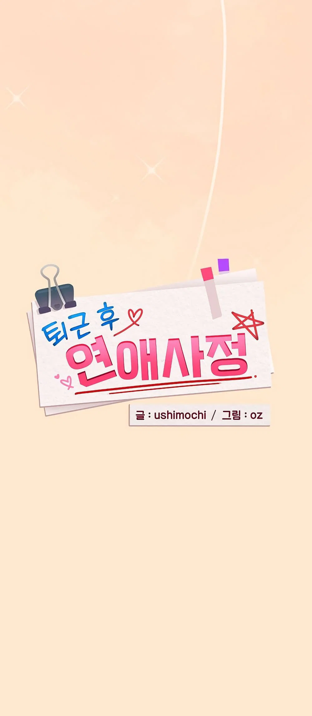 ความสัมพันธ์หลังเลิกงาน ตอนที่ 82 หน้า 25 - โดจินแปลไทย