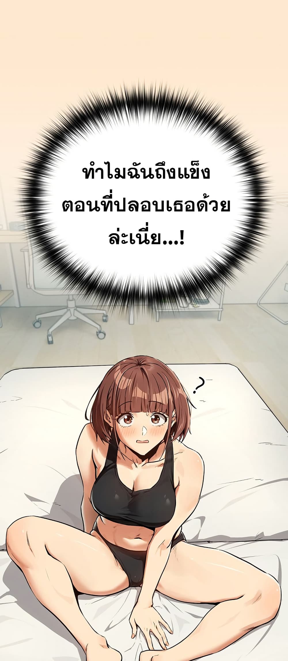 ความสัมพันธ์หลังเลิกงาน ตอนที่ 82 หน้า 3 - โดจินแปลไทย
