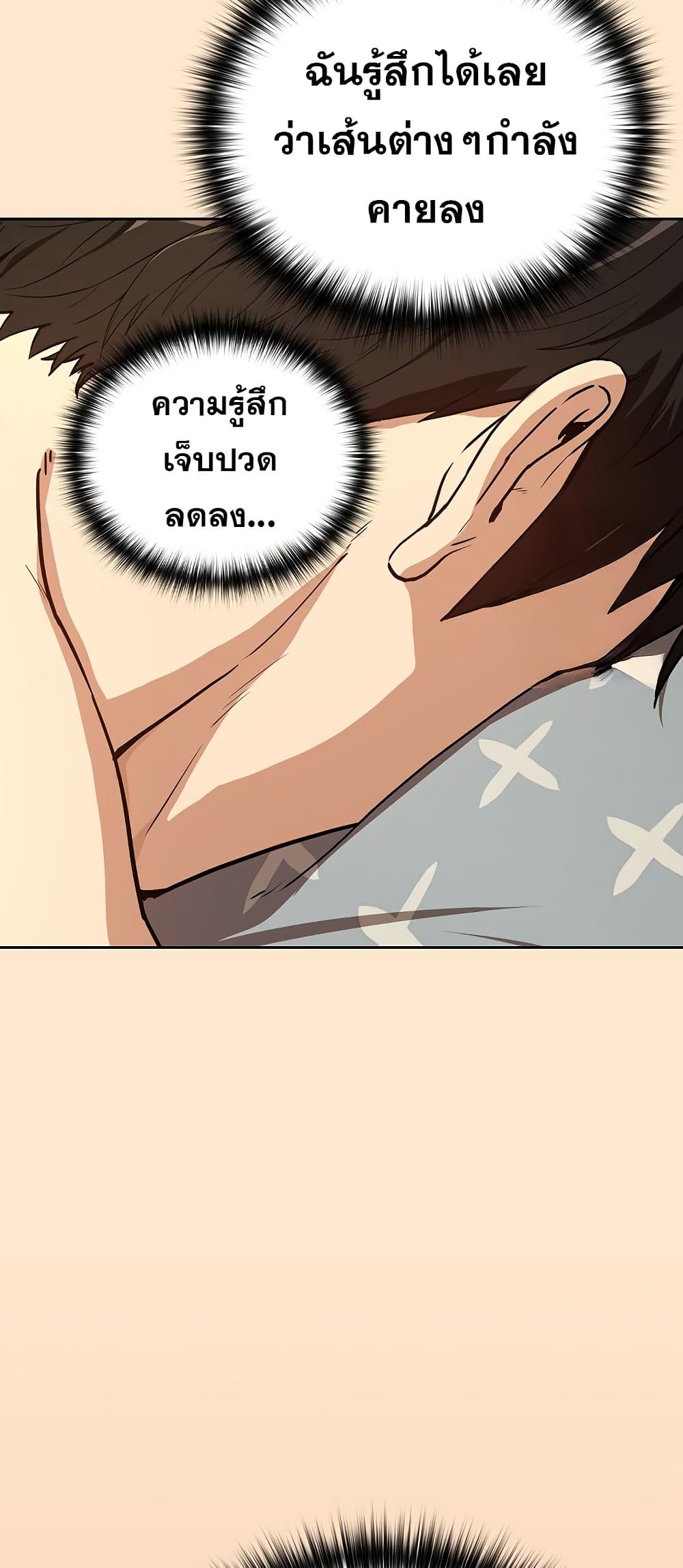 ความสัมพันธ์หลังเลิกงาน ตอนที่ 82 หน้า 33 - โดจินแปลไทย