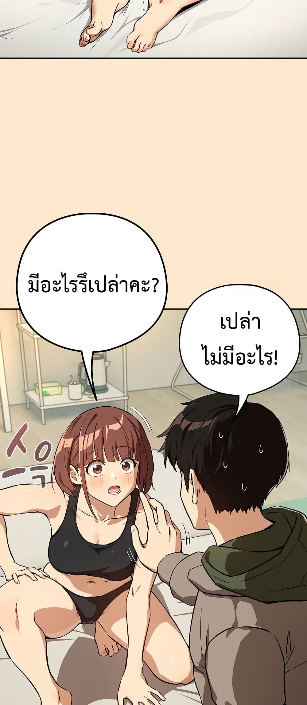 ความสัมพันธ์หลังเลิกงาน ตอนที่ 82 หน้า 4 - โดจินแปลไทย