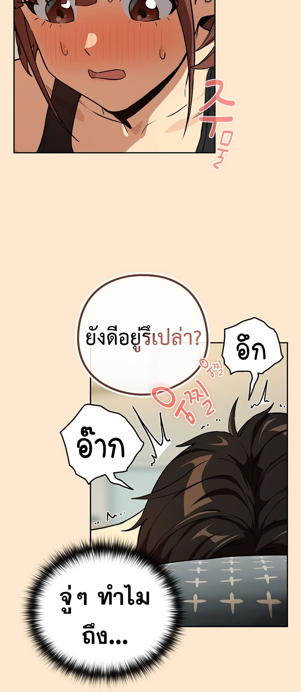 ความสัมพันธ์หลังเลิกงาน ตอนที่ 82 หน้า 42 - โดจินแปลไทย