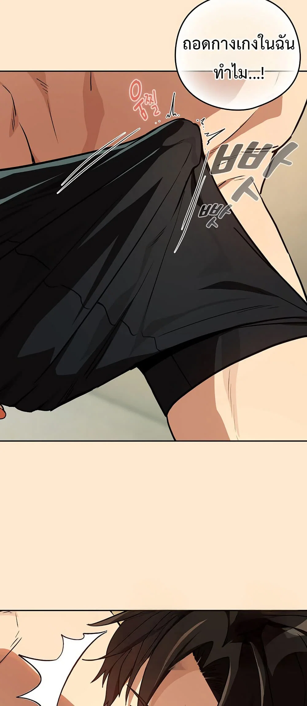 ความสัมพันธ์หลังเลิกงาน ตอนที่ 82 หน้า 47 - โดจินแปลไทย