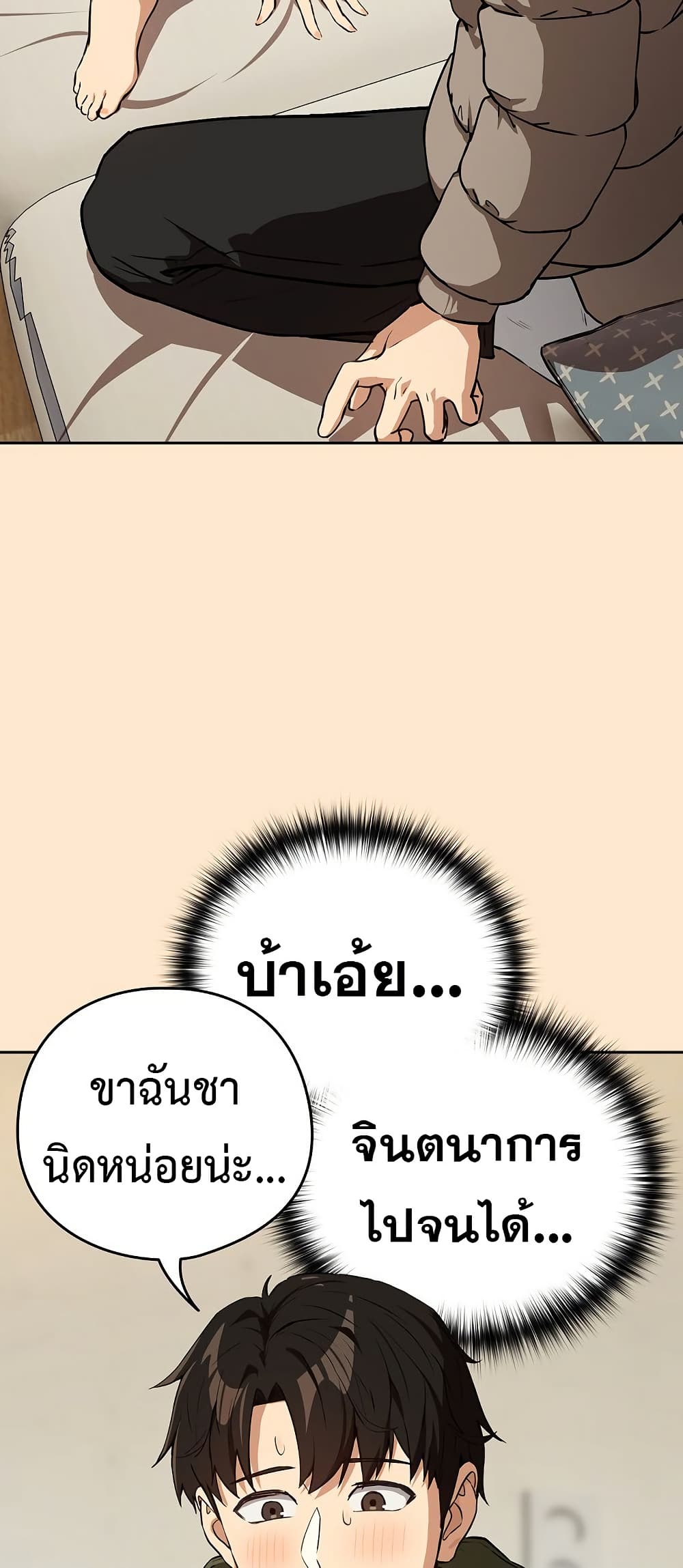 ความสัมพันธ์หลังเลิกงาน ตอนที่ 82 หน้า 5 - โดจินแปลไทย