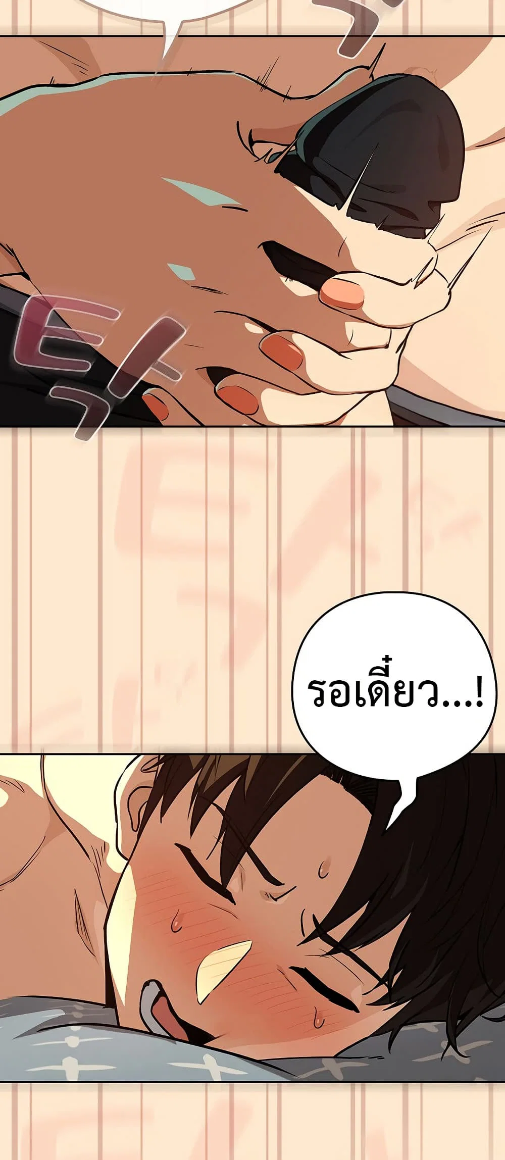 ความสัมพันธ์หลังเลิกงาน ตอนที่ 82 หน้า 50 - โดจินแปลไทย