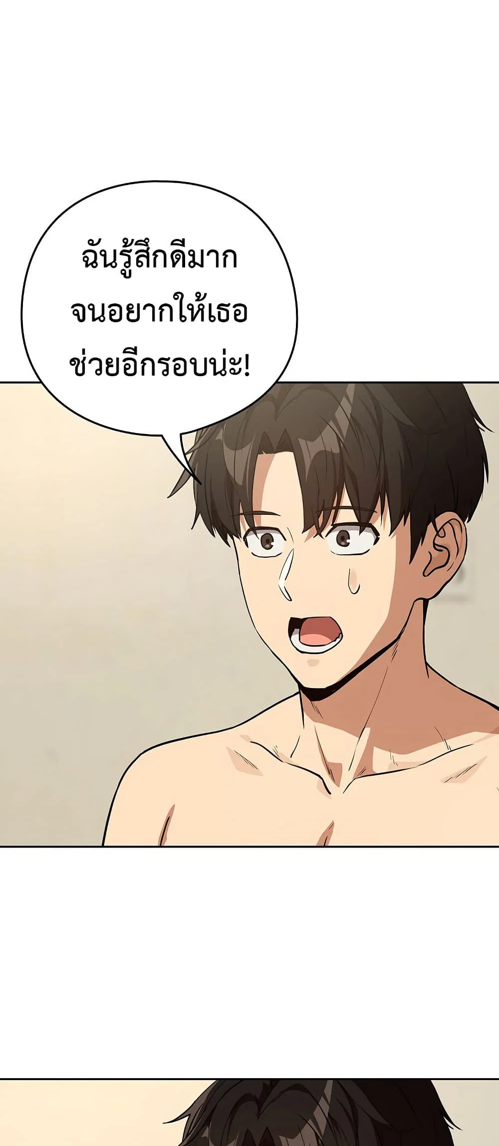 ความสัมพันธ์หลังเลิกงาน ตอนที่ 82 หน้า 56 - โดจินแปลไทย