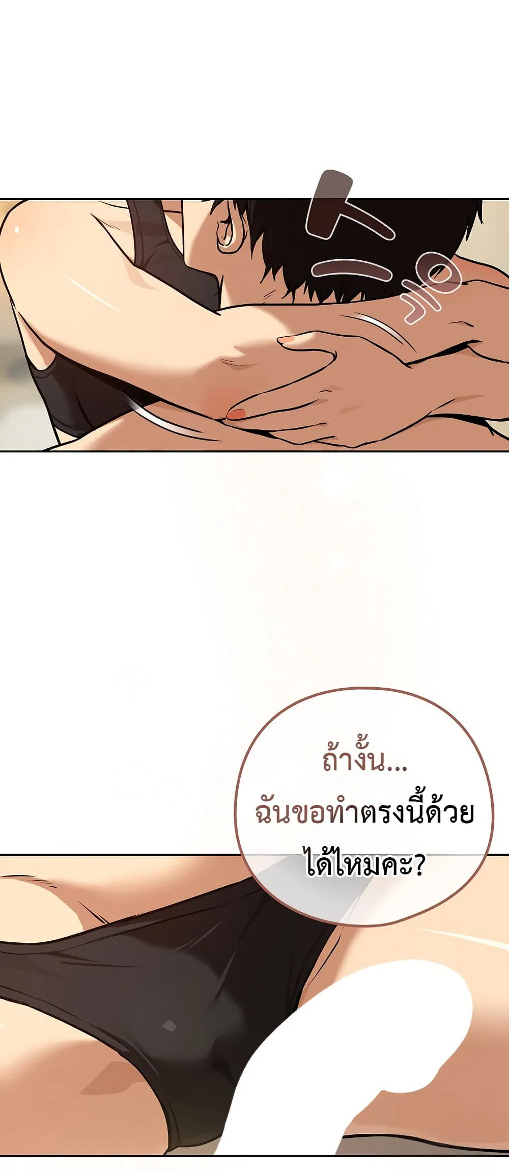 ความสัมพันธ์หลังเลิกงาน ตอนที่ 82 หน้า 59 - โดจินแปลไทย