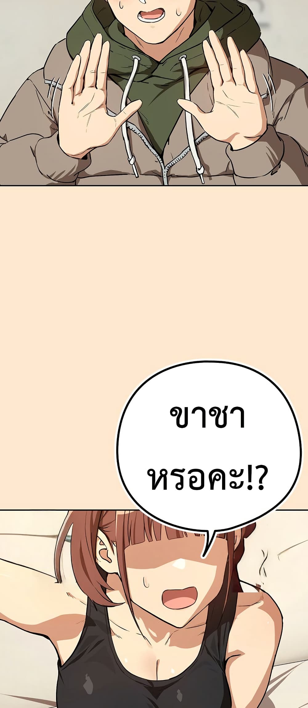 ความสัมพันธ์หลังเลิกงาน ตอนที่ 82 หน้า 6 - โดจินแปลไทย