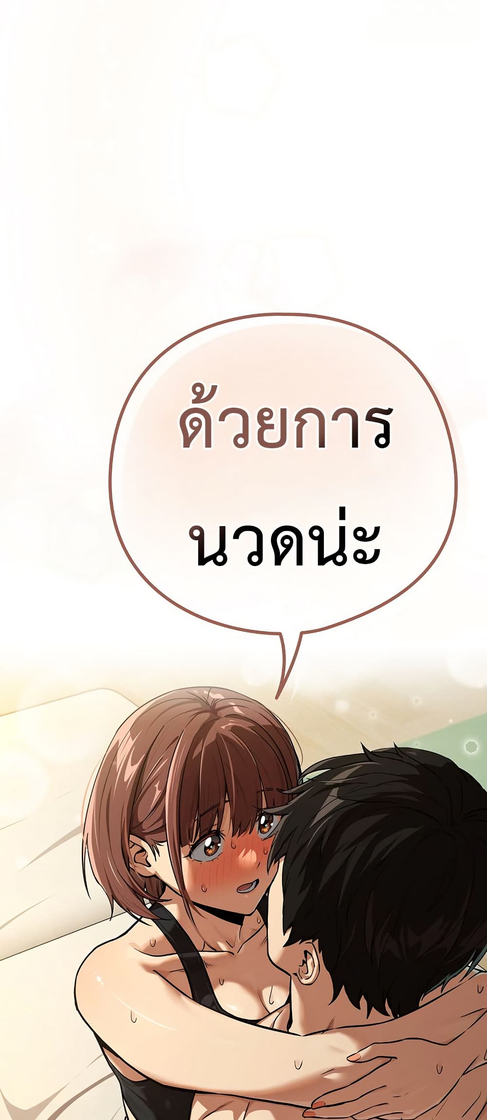 ความสัมพันธ์หลังเลิกงาน ตอนที่ 82 หน้า 60 - โดจินแปลไทย