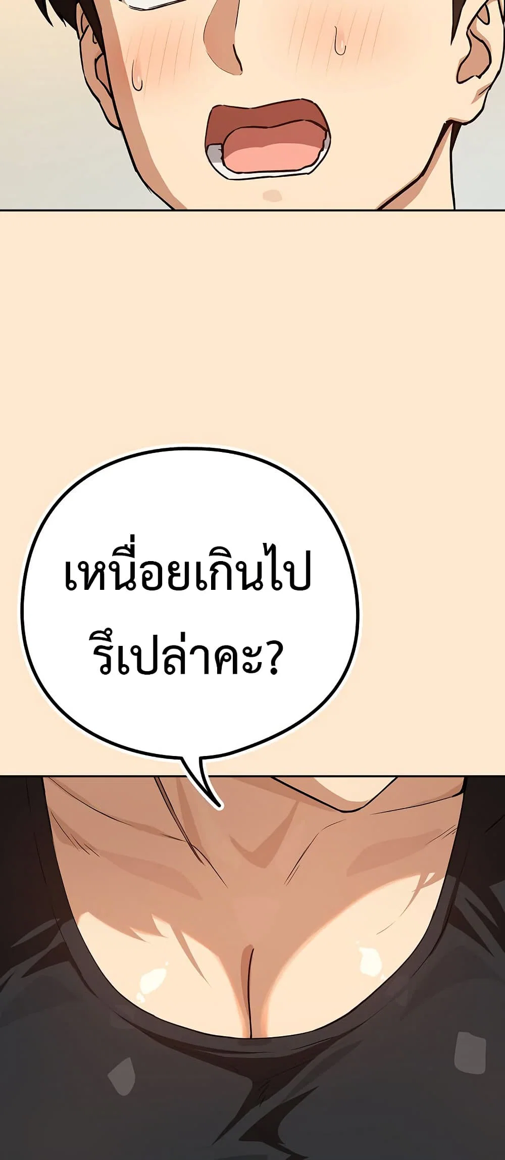 ความสัมพันธ์หลังเลิกงาน ตอนที่ 82 หน้า 8 - โดจินแปลไทย