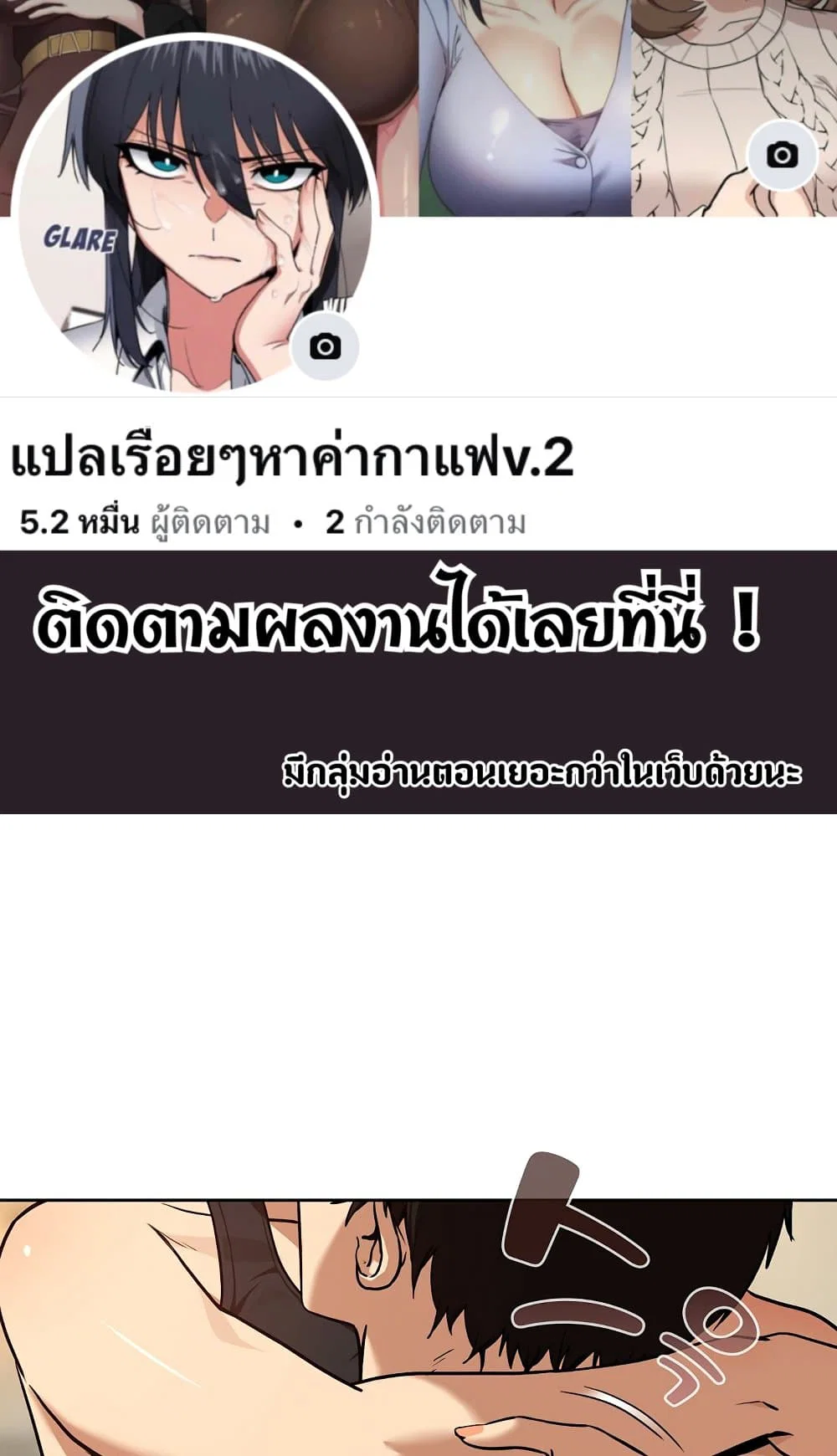 ความสัมพันธ์หลังเลิกงาน ตอนที่ 83 หน้า 1 - โดจินแปลไทย