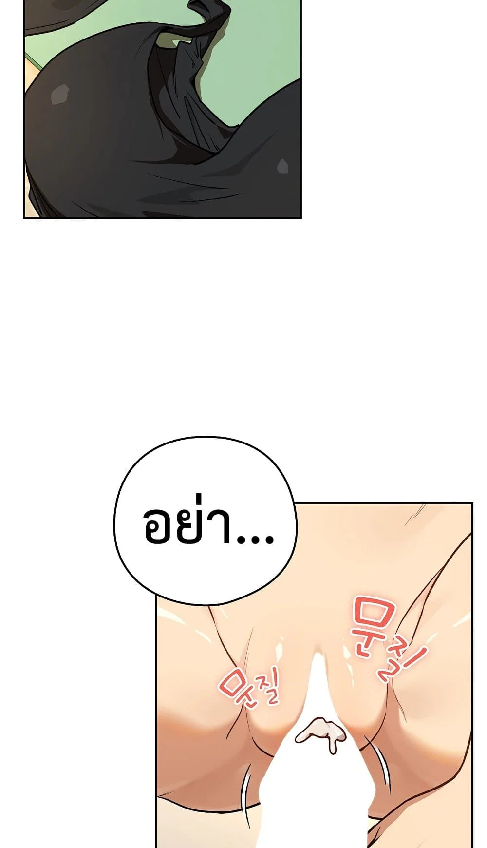 ความสัมพันธ์หลังเลิกงาน ตอนที่ 83 หน้า 17 - โดจินแปลไทย