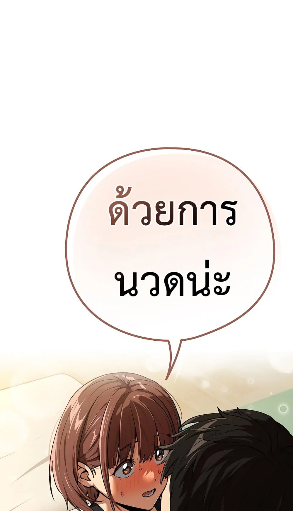 ความสัมพันธ์หลังเลิกงาน ตอนที่ 83 หน้า 3 - โดจินแปลไทย