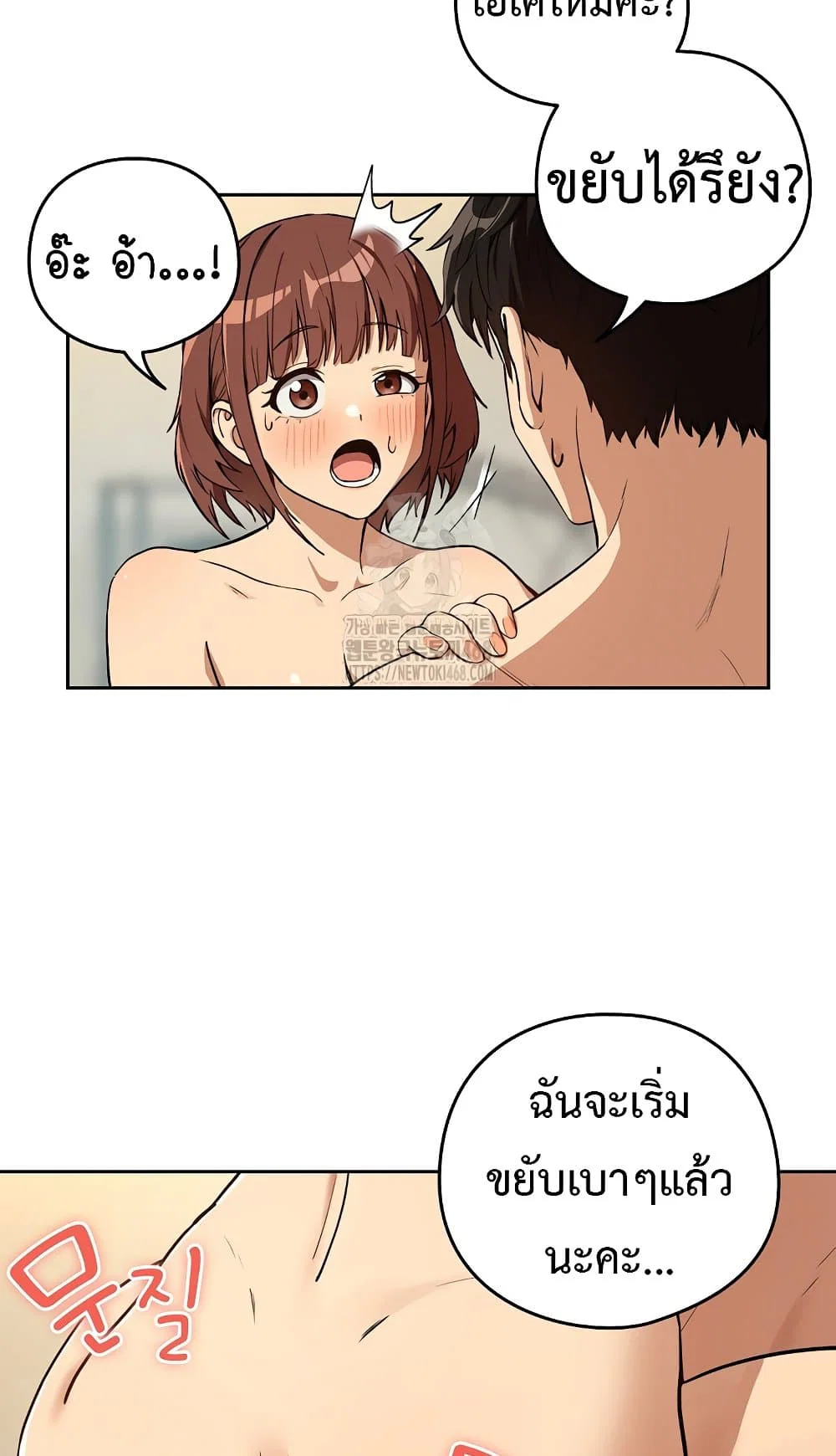 ความสัมพันธ์หลังเลิกงาน ตอนที่ 83 หน้า 33 - โดจินแปลไทย