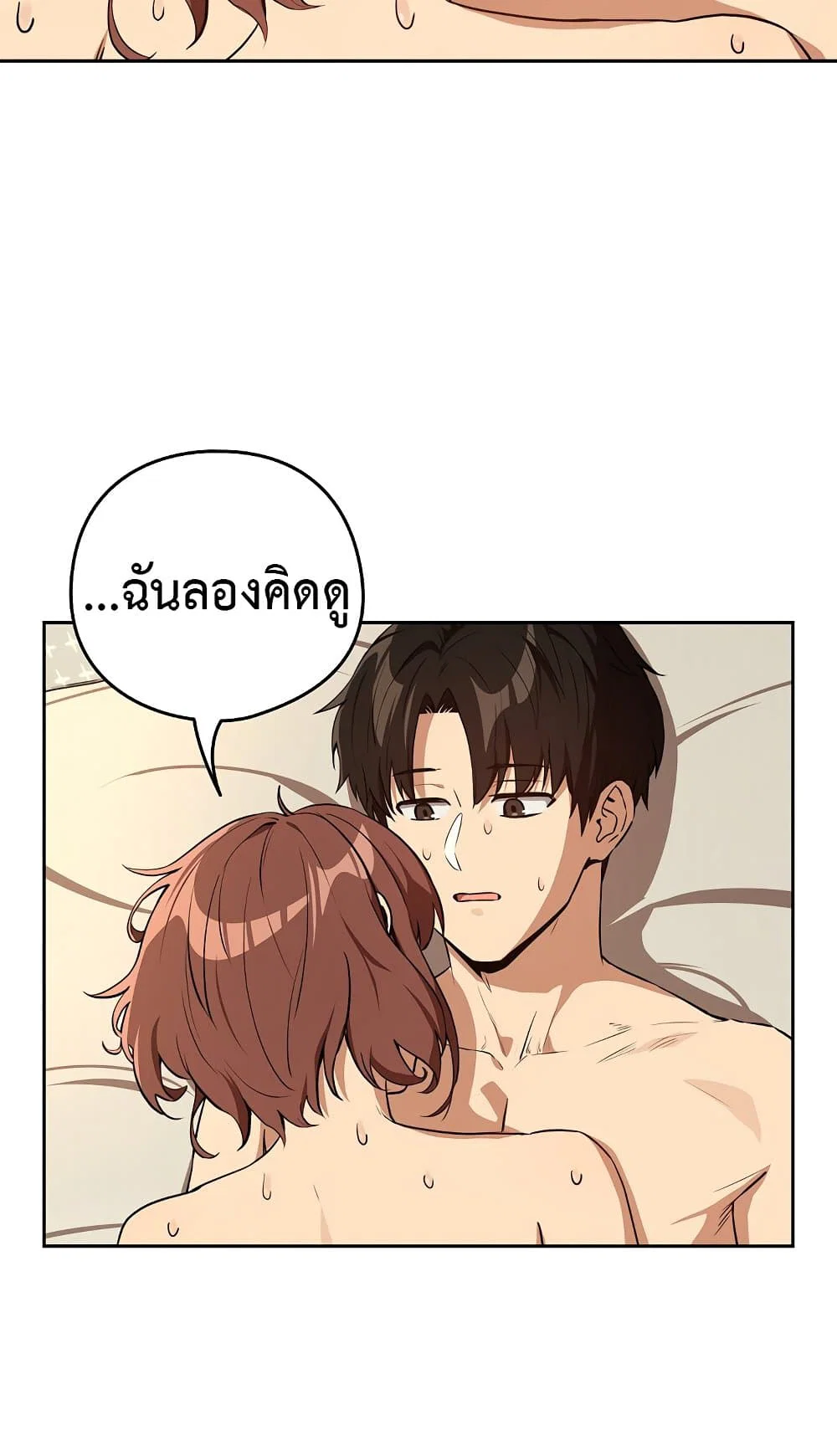 ความสัมพันธ์หลังเลิกงาน ตอนที่ 83 หน้า 51 - โดจินแปลไทย