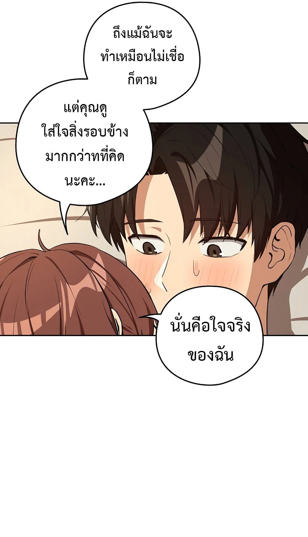 ความสัมพันธ์หลังเลิกงาน ตอนที่ 83 หน้า 55 - โดจินแปลไทย
