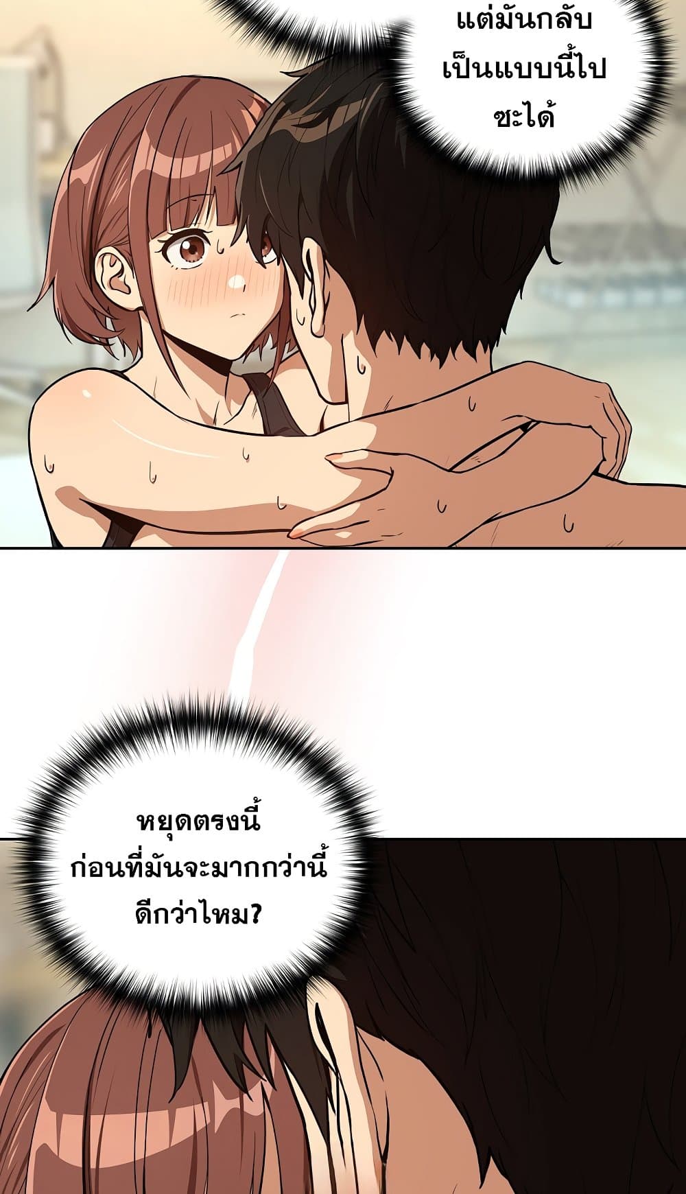 ความสัมพันธ์หลังเลิกงาน ตอนที่ 83 หน้า 7 - โดจินแปลไทย