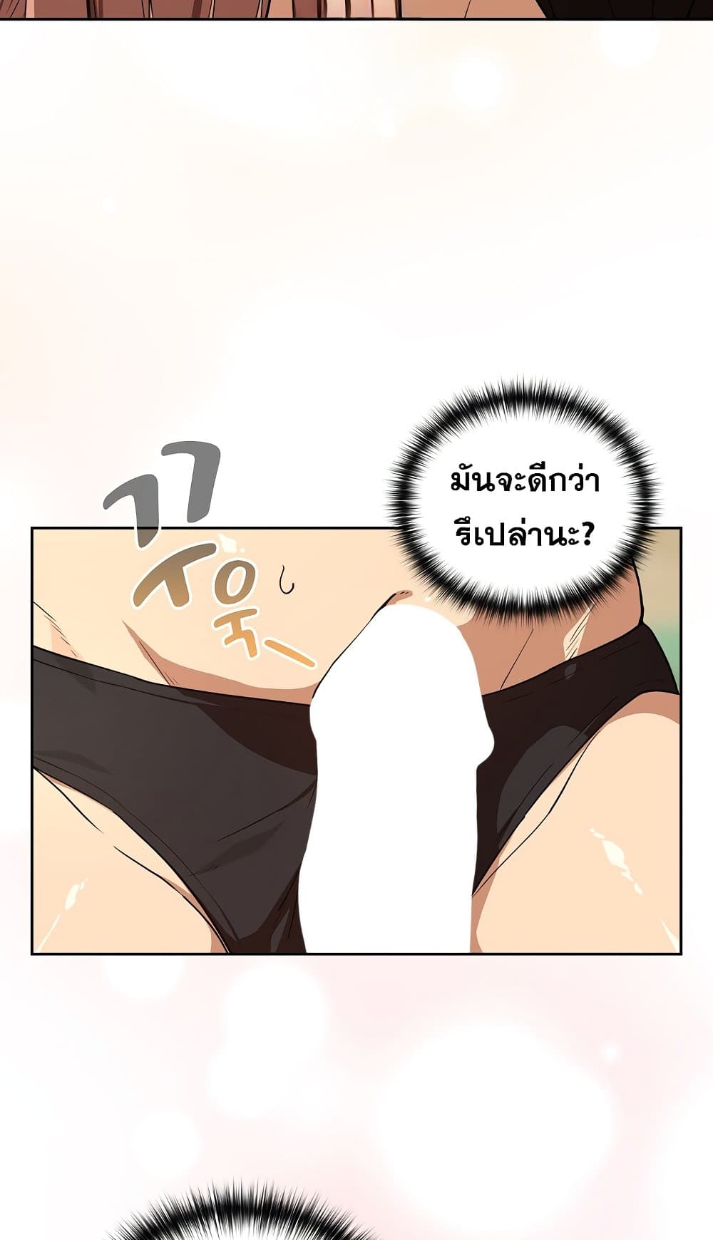 ความสัมพันธ์หลังเลิกงาน ตอนที่ 83 หน้า 8 - โดจินแปลไทย