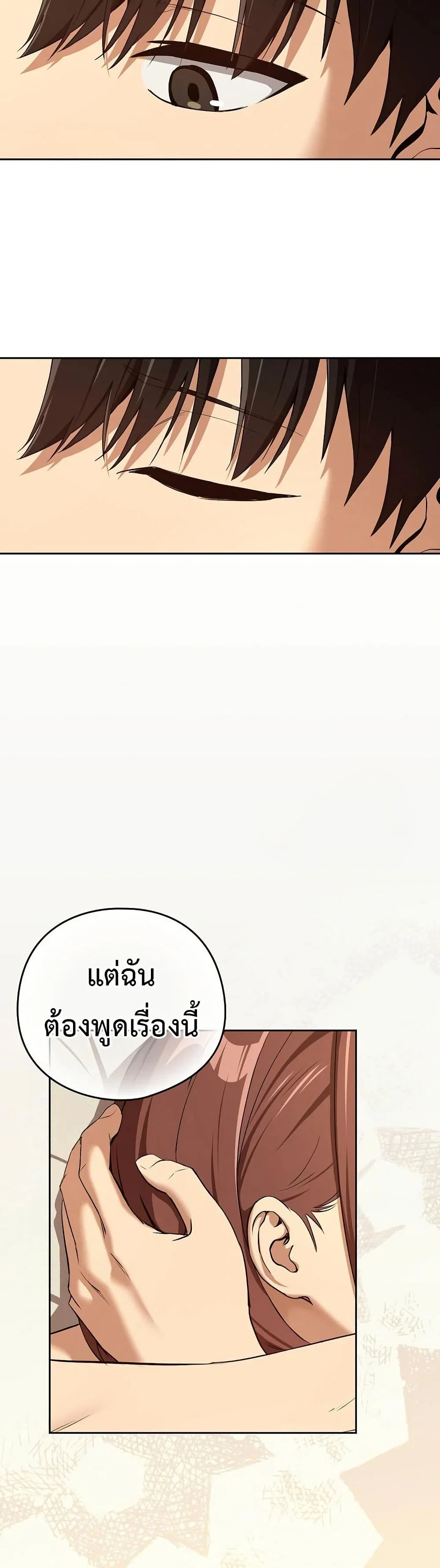 ความสัมพันธ์หลังเลิกงาน ตอนที่ 84 หน้า 13 - โดจินแปลไทย