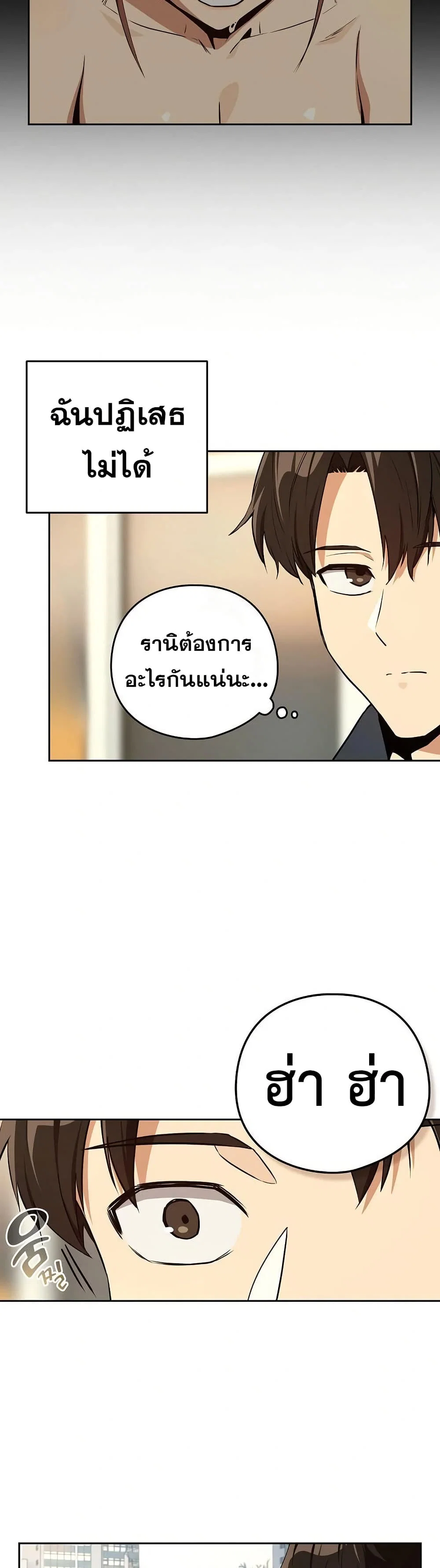 ความสัมพันธ์หลังเลิกงาน ตอนที่ 84 หน้า 23 - โดจินแปลไทย