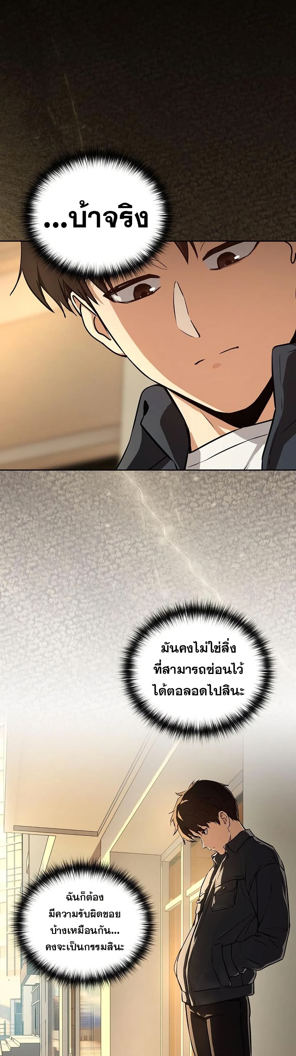 ความสัมพันธ์หลังเลิกงาน ตอนที่ 84 หน้า 26 - โดจินแปลไทย