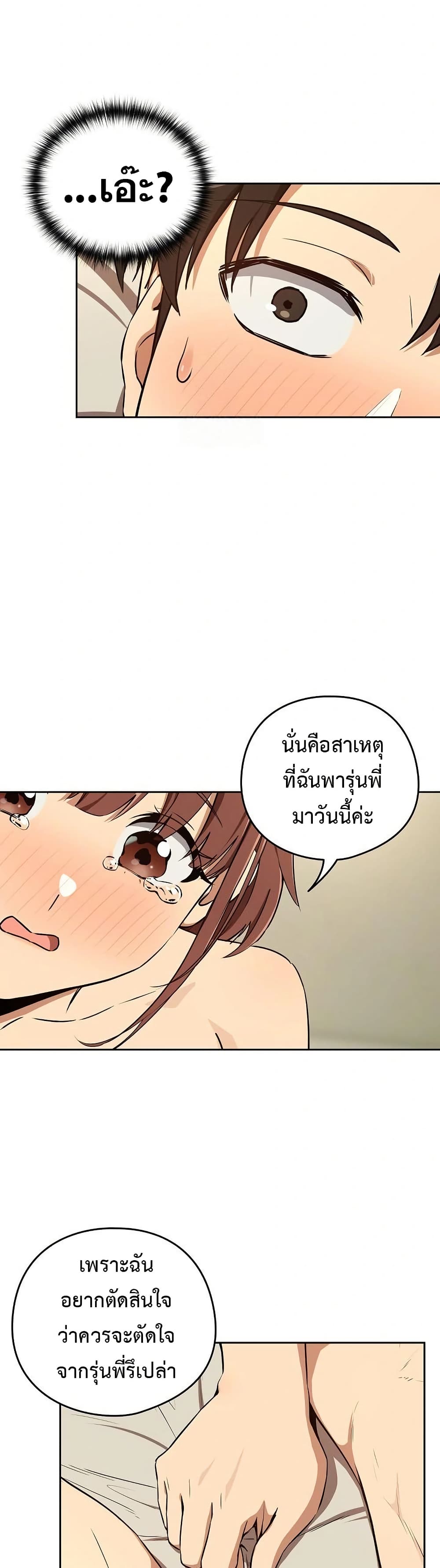 ความสัมพันธ์หลังเลิกงาน ตอนที่ 84 หน้า 3 - โดจินแปลไทย