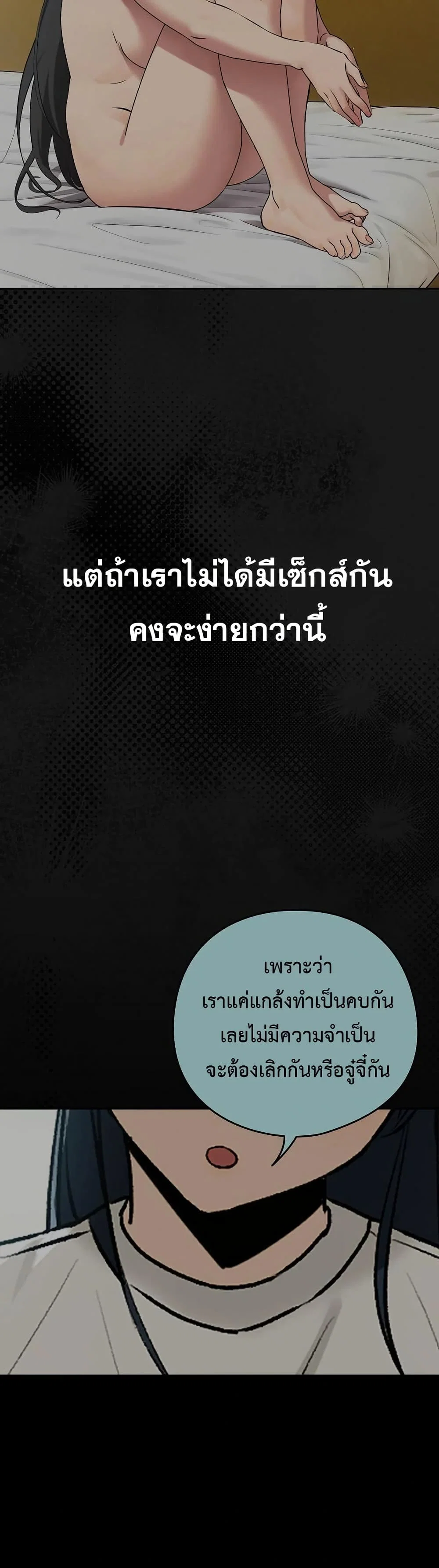 ความสัมพันธ์หลังเลิกงาน ตอนที่ 84 หน้า 33 - โดจินแปลไทย