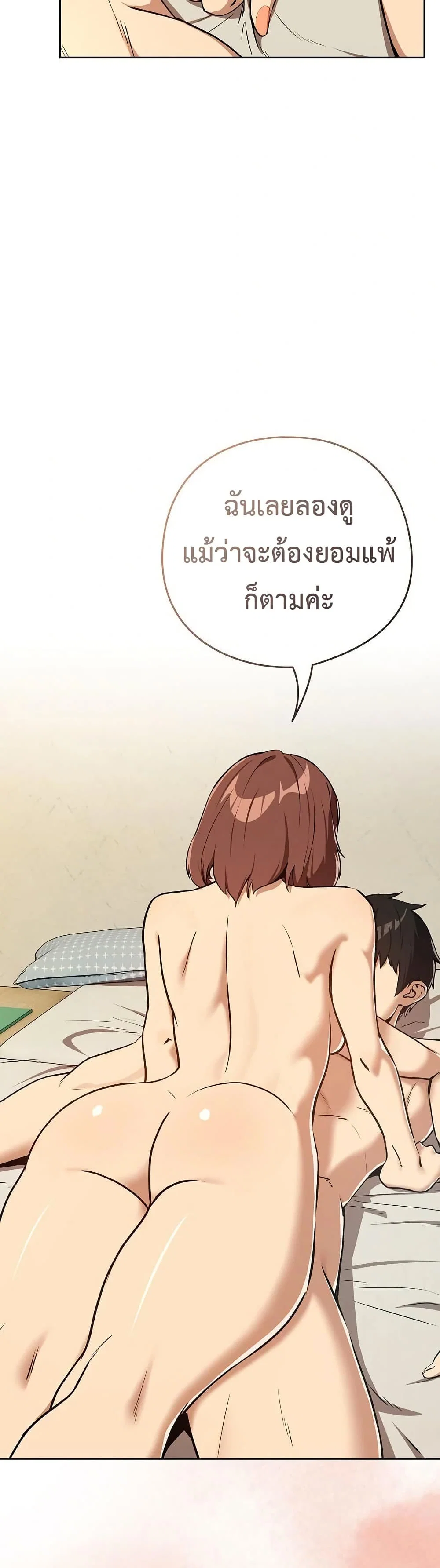 ความสัมพันธ์หลังเลิกงาน ตอนที่ 84 หน้า 4 - โดจินแปลไทย