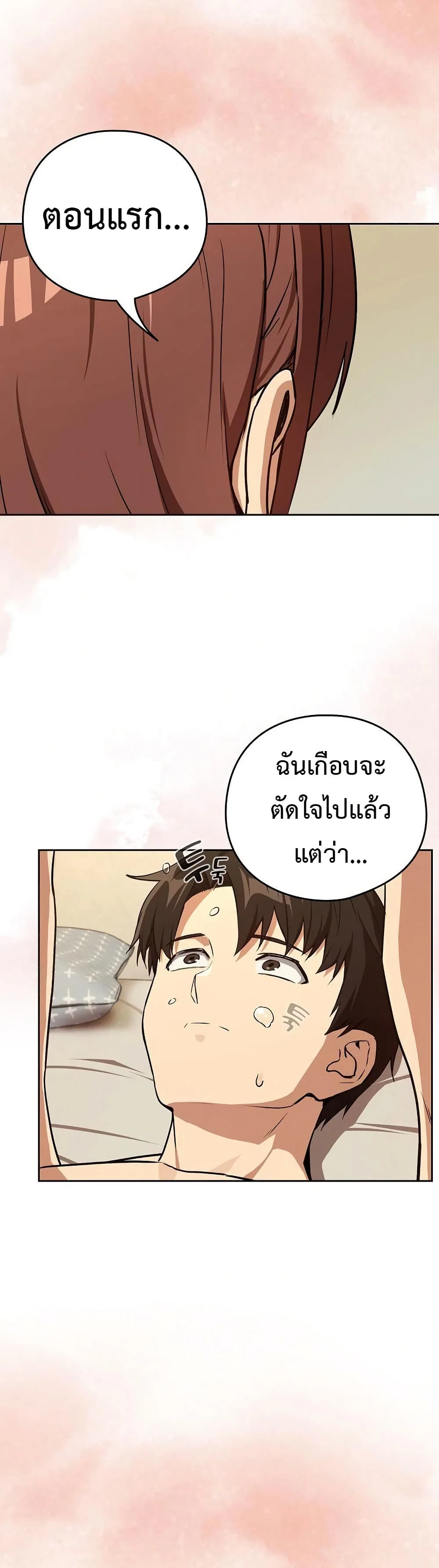 ความสัมพันธ์หลังเลิกงาน ตอนที่ 84 หน้า 5 - โดจินแปลไทย