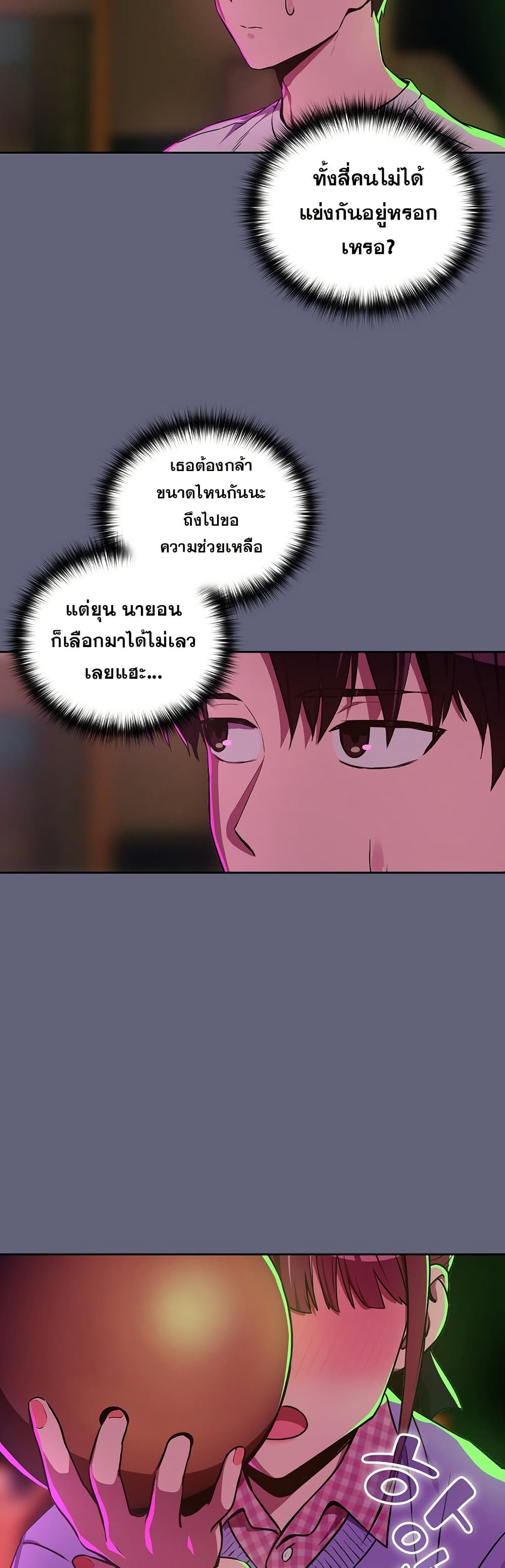 ความสัมพันธ์หลังเลิกงาน ตอนที่ 85 หน้า 13 - โดจินแปลไทย