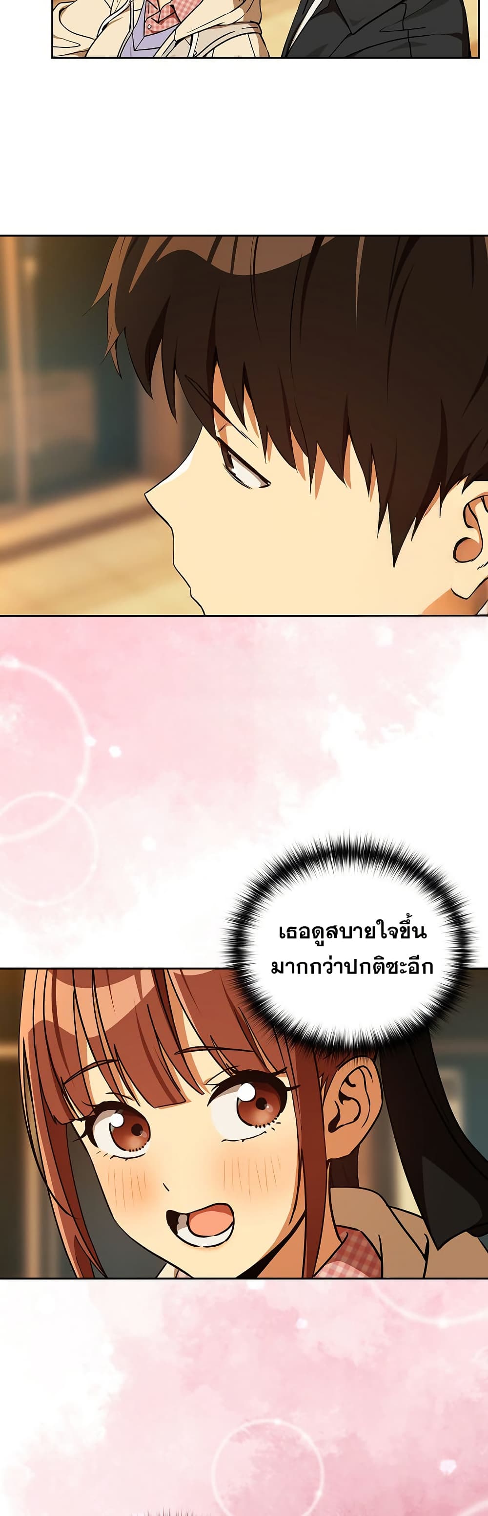 ความสัมพันธ์หลังเลิกงาน ตอนที่ 85 หน้า 25 - โดจินแปลไทย