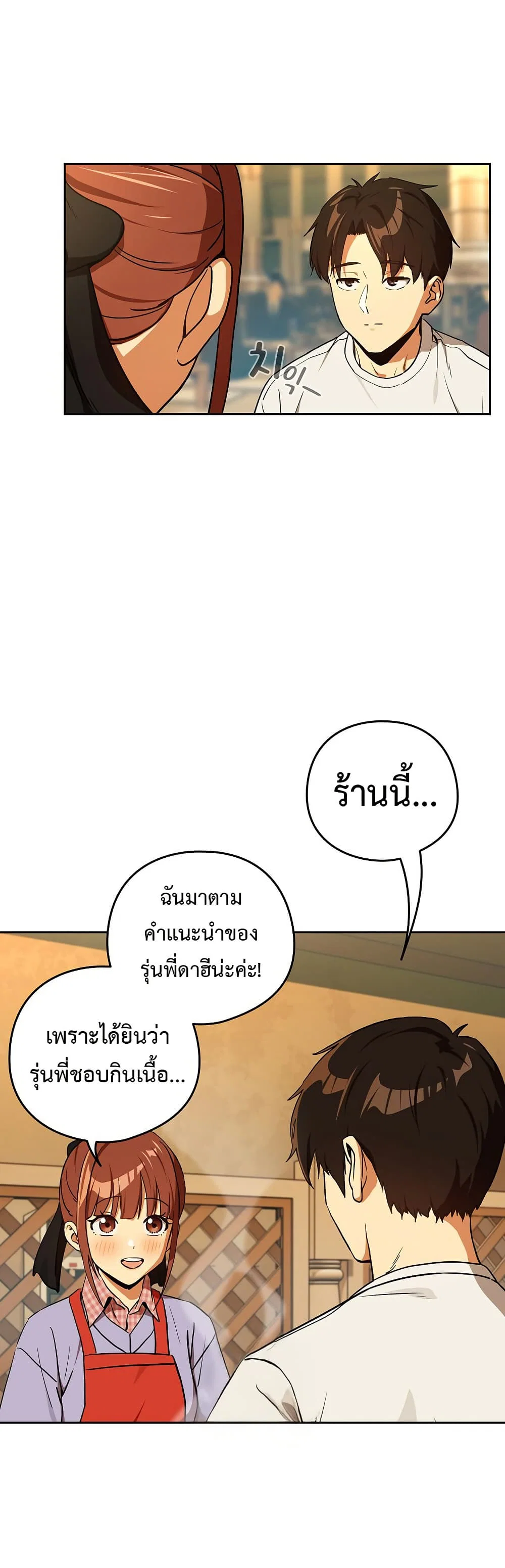 ความสัมพันธ์หลังเลิกงาน ตอนที่ 85 หน้า 29 - โดจินแปลไทย