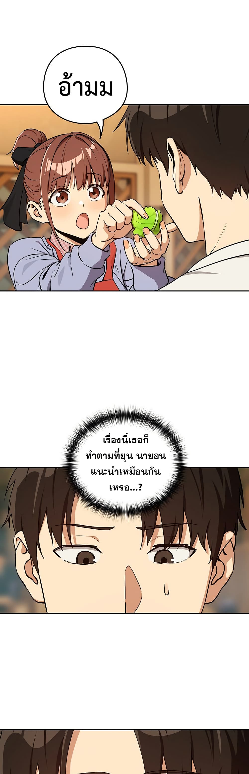 ความสัมพันธ์หลังเลิกงาน ตอนที่ 85 หน้า 31 - โดจินแปลไทย