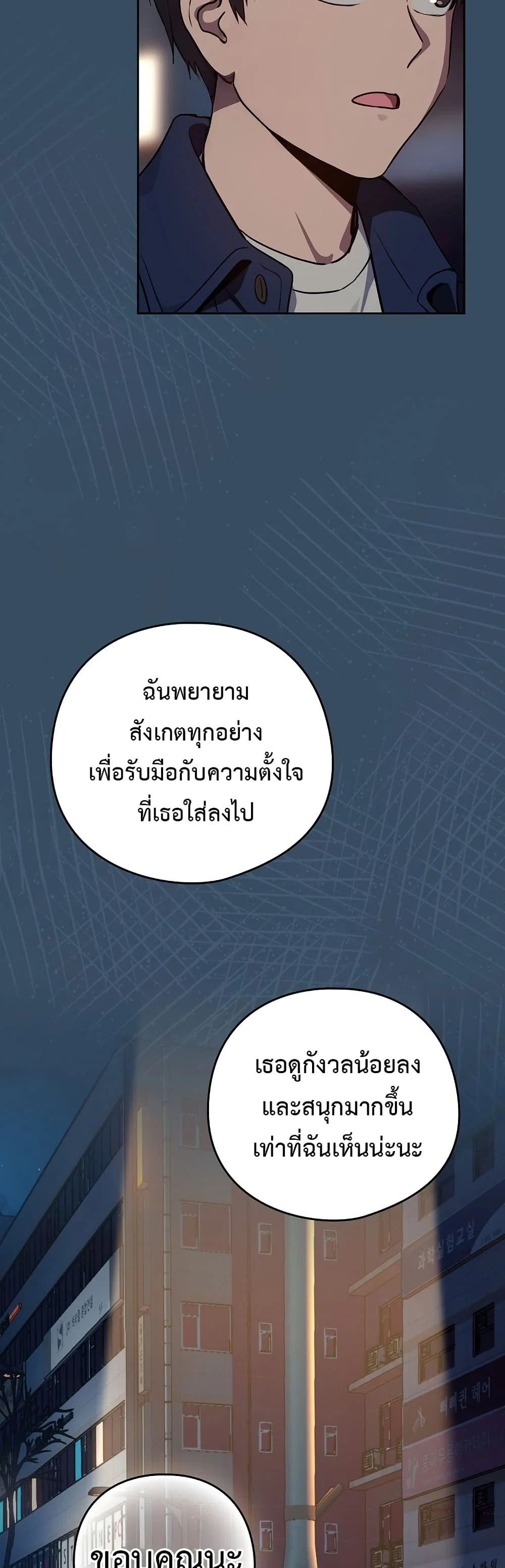 ความสัมพันธ์หลังเลิกงาน ตอนที่ 85 หน้า 37 - โดจินแปลไทย