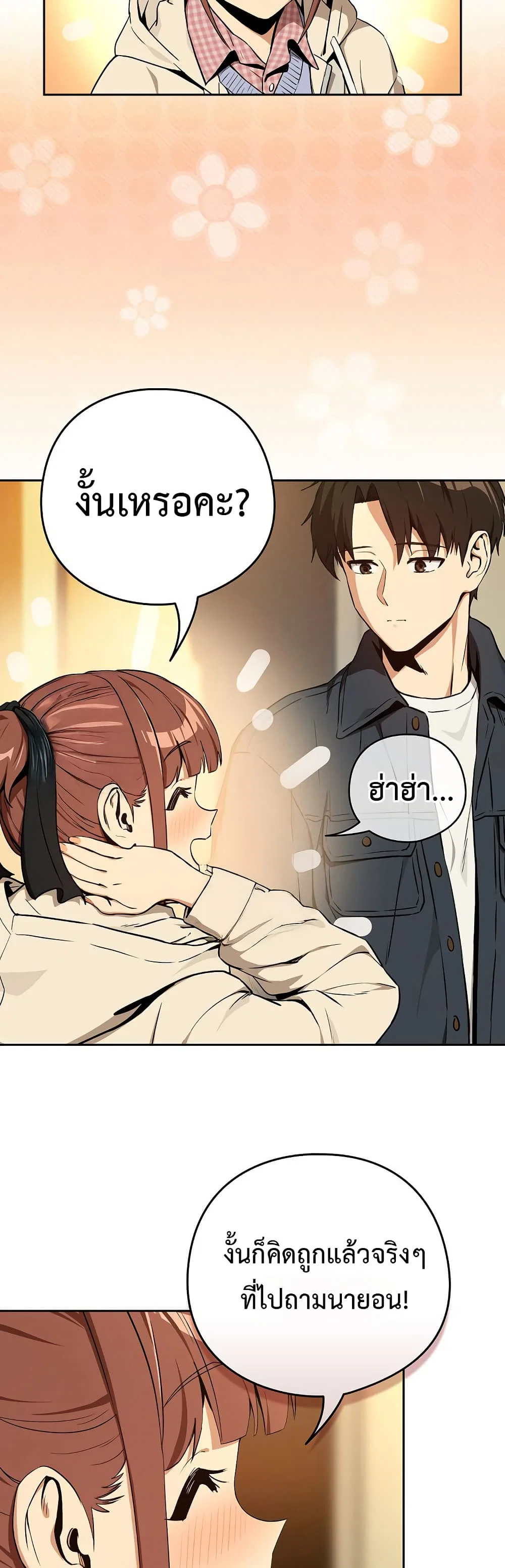 ความสัมพันธ์หลังเลิกงาน ตอนที่ 85 หน้า 7 - โดจินแปลไทย
