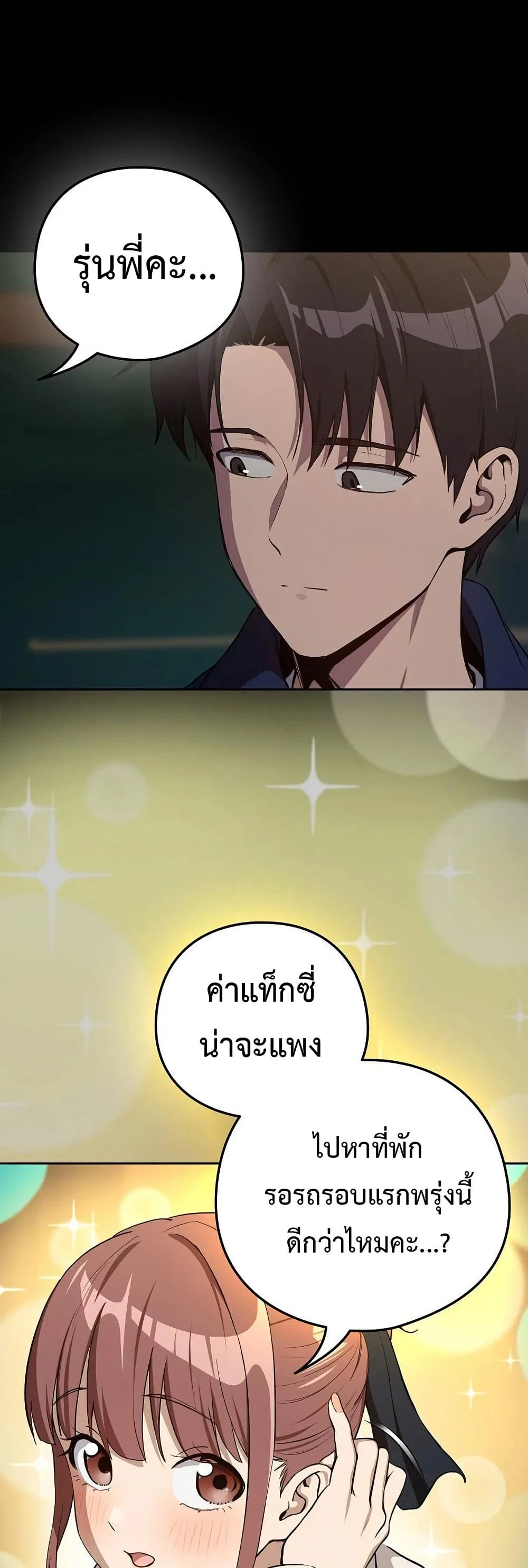 ความสัมพันธ์หลังเลิกงาน ตอนที่ 86 หน้า 15 - โดจินแปลไทย