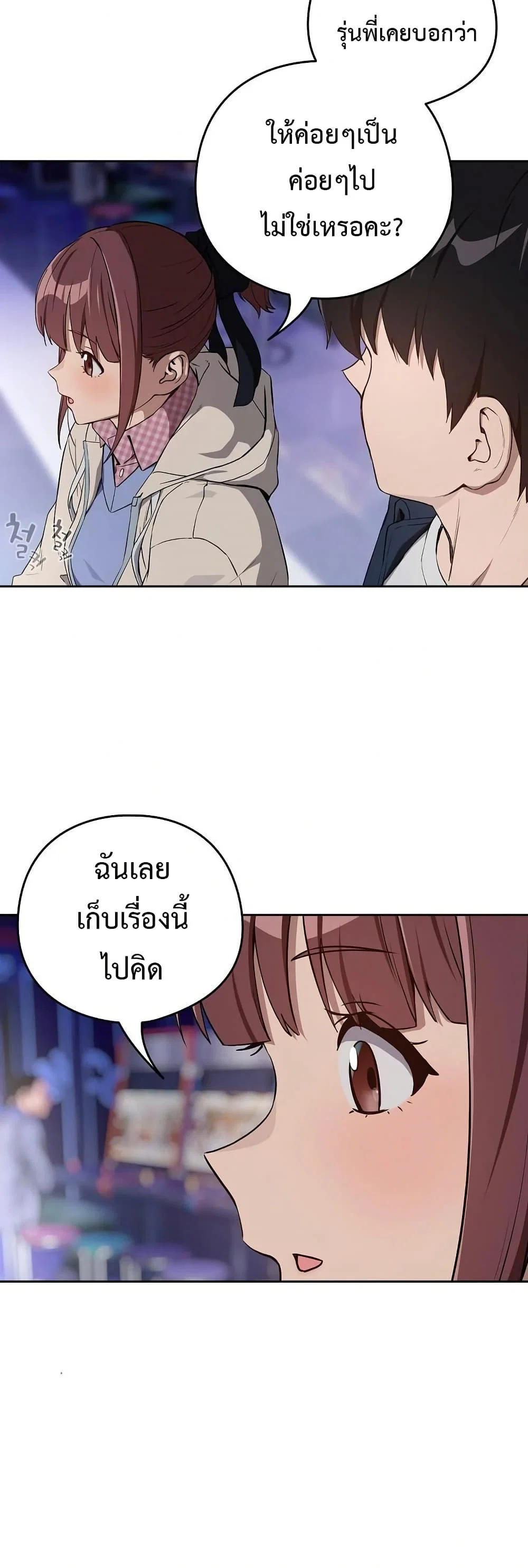 ความสัมพันธ์หลังเลิกงาน ตอนที่ 86 หน้า 17 - โดจินแปลไทย