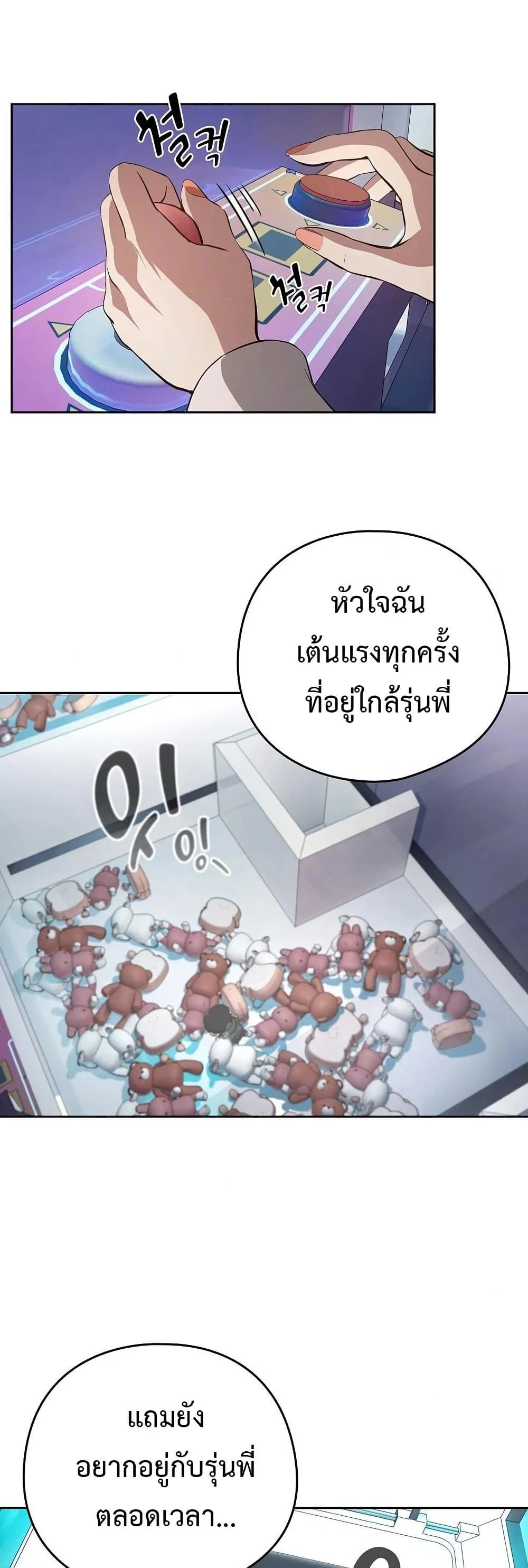ความสัมพันธ์หลังเลิกงาน ตอนที่ 86 หน้า 18 - โดจินแปลไทย