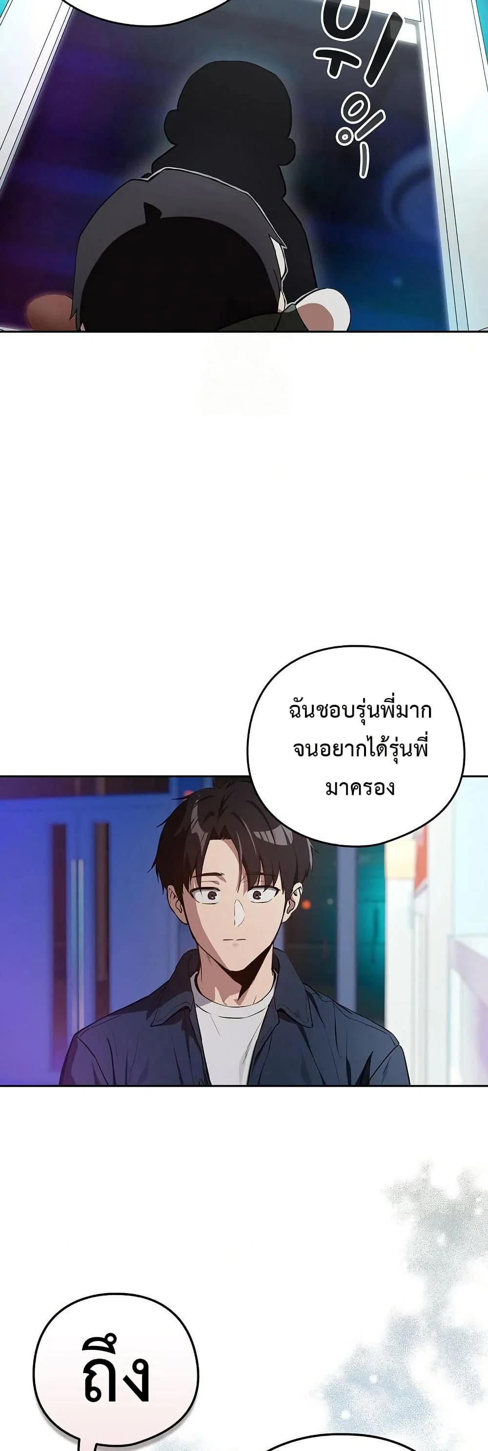 ความสัมพันธ์หลังเลิกงาน ตอนที่ 86 หน้า 19 - โดจินแปลไทย