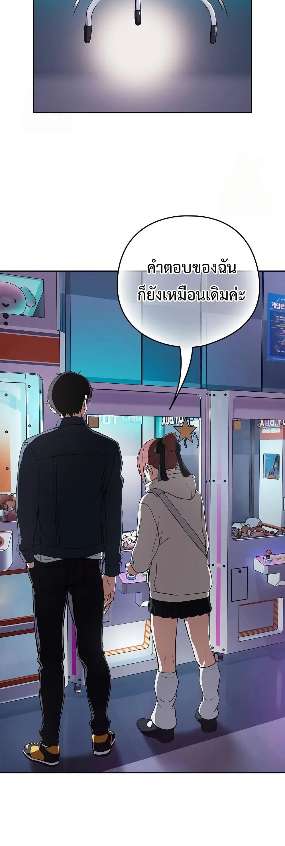 ความสัมพันธ์หลังเลิกงาน ตอนที่ 86 หน้า 22 - โดจินแปลไทย
