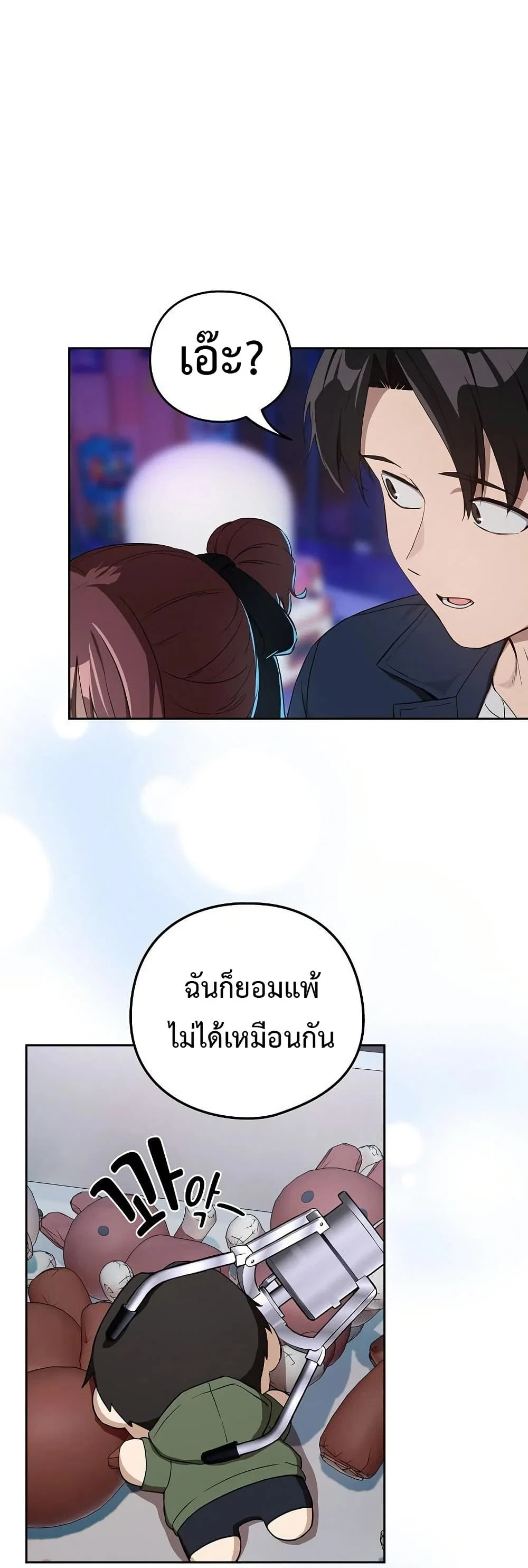 ความสัมพันธ์หลังเลิกงาน ตอนที่ 86 หน้า 23 - โดจินแปลไทย