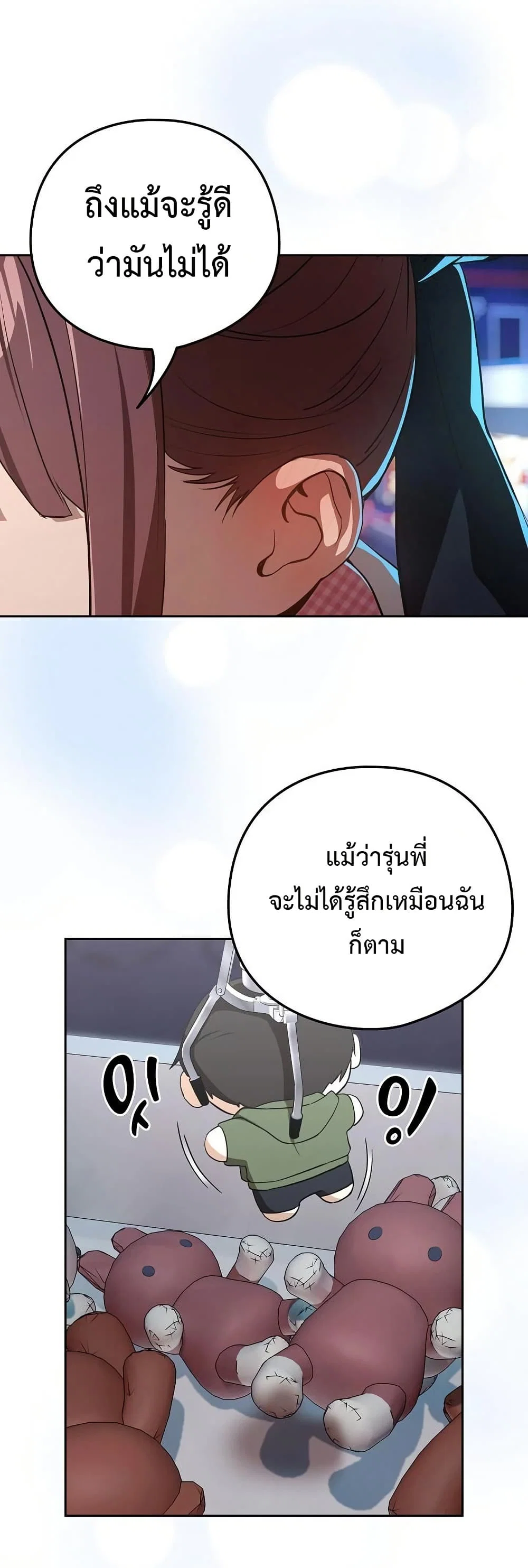 ความสัมพันธ์หลังเลิกงาน ตอนที่ 86 หน้า 24 - โดจินแปลไทย