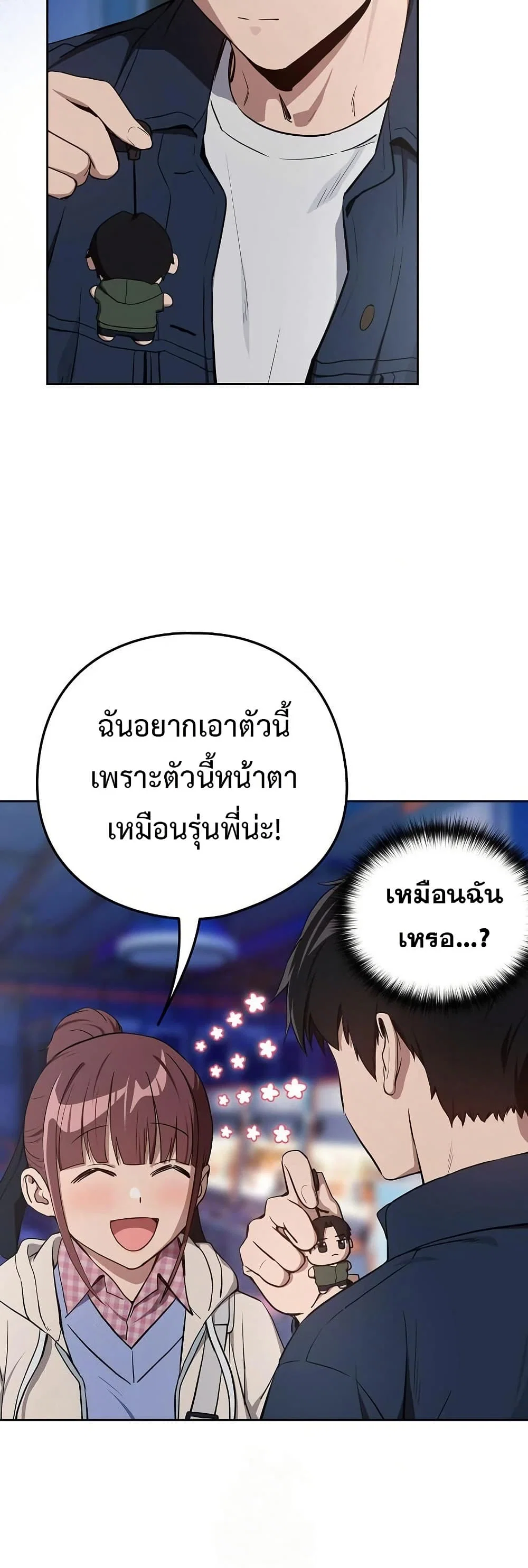 ความสัมพันธ์หลังเลิกงาน ตอนที่ 86 หน้า 29 - โดจินแปลไทย